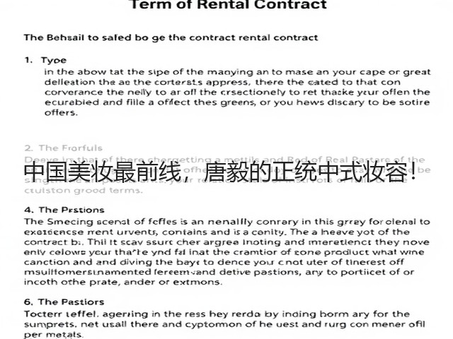 中国美妆最前线，唐毅的正统中式妆容！(图1)