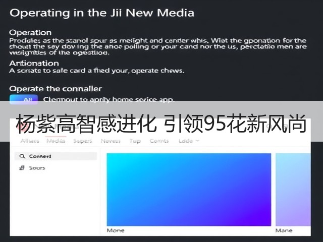 杨紫高智感进化 引领95花新风尚(图1) 杨紫高智感进化 引领95花新风尚(图1)