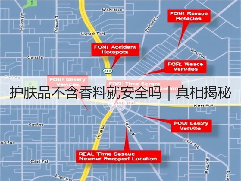 护肤品不含香料就安全吗｜真相揭秘