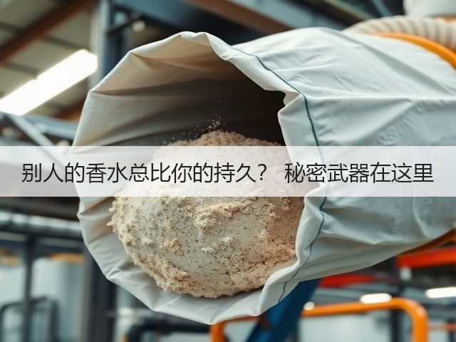 别人的香水总比你的持久? 秘密武器在这里(图1) 别人的香水总比你的持久? 秘密武器在这里(图1)