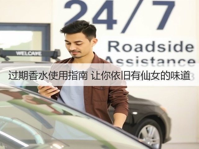 过期香水使用指南 让你依旧有仙女的味道(图2) 过期香水使用指南 让你依旧有仙女的味道(图2)