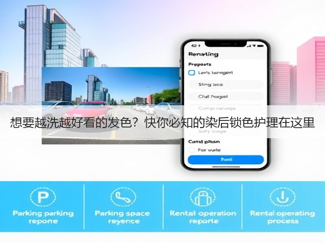 想要越洗越好看的发色?快你必知的染后锁色护理在这里(图1) 想要越洗越好看的发色?快你必知的染后锁色护理在这里(图1)