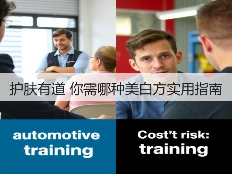 护肤有道 你需哪种美白方实用指南