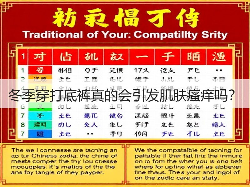 冬季穿打底裤真的会引发肌肤瘙痒吗？