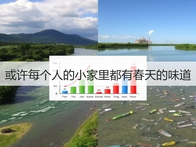 或许每个人的小家里都有春天的味道(图2) 或许每个人的小家里都有春天的味道(图2)