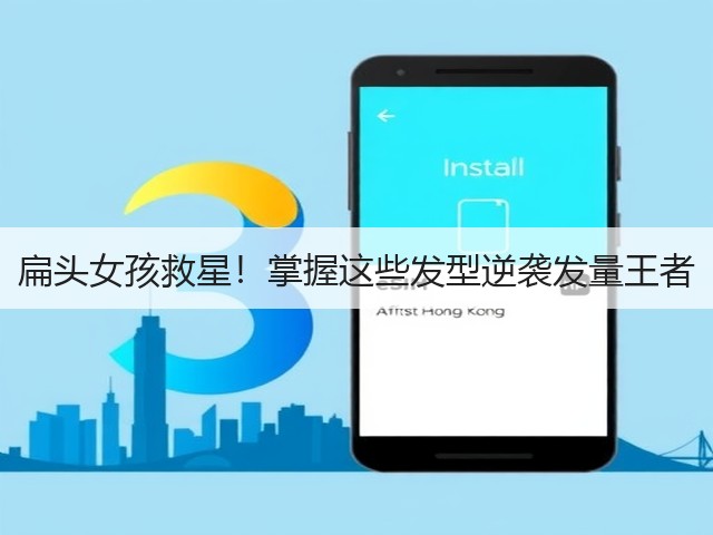 扁头女孩救星!掌握这些发型逆袭发量王者(图2) 扁头女孩救星!掌握这些发型逆袭发量王者(图2)