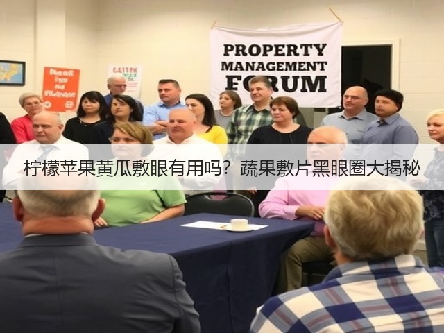 柠檬苹果黄瓜敷眼有用吗？蔬果敷片黑眼圈大揭秘(图3)