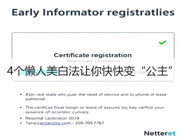 4个懒人美白法让你快快变“公主”(图2) 4个懒人美白法让你快快变“公主”(图2)