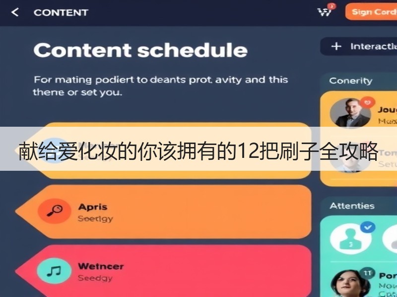 献给爱化妆的你该拥有的12把刷子全攻略