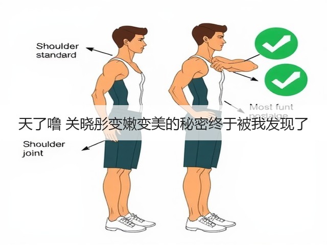 天了噜 关晓彤变嫩变美的秘密终于被我发现了(图2) 天了噜 关晓彤变嫩变美的秘密终于被我发现了(图2)