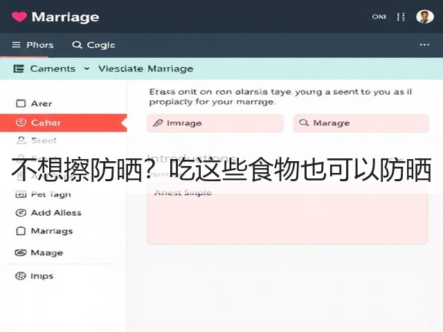 不想擦防晒？吃这些食物也可以防晒(图3)