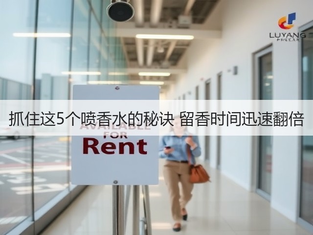 抓住这5个喷香水的秘诀 留香时间迅速翻倍(图1) 抓住这5个喷香水的秘诀 留香时间迅速翻倍(图1)