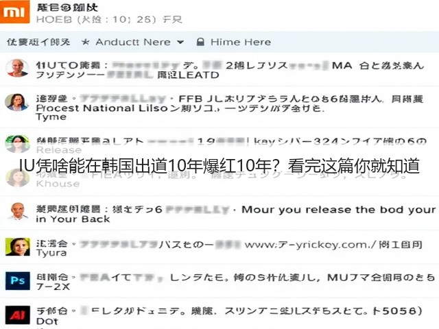 IU凭啥能在韩国出道10年爆红10年？看完这篇你就知道(图2)