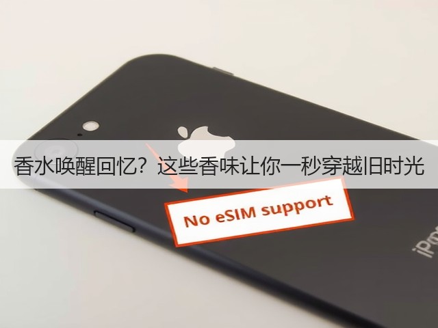 香水唤醒回忆?这些香味让你一秒穿越旧时光(图3) 香水唤醒回忆?这些香味让你一秒穿越旧时光(图3)