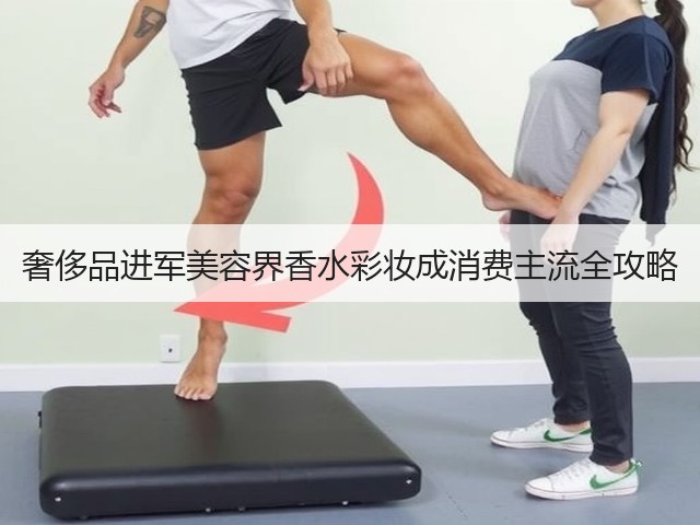 奢侈品进军美容界香水彩妆成消费主流全攻略(图2) 奢侈品进军美容界香水彩妆成消费主流全攻略(图2)