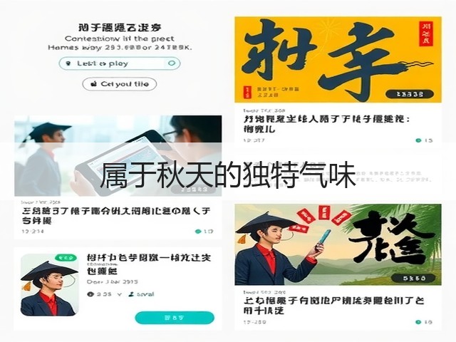 属于秋天的独特气味(图1) 属于秋天的独特气味(图1)