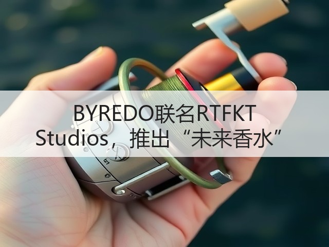 BYREDO联名RTFKT Studios，推出“未来香水”(图3)