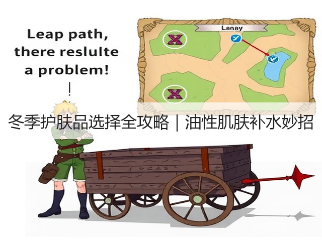 冬季护肤品选择全攻略|油性肌肤补水妙招(图2) 冬季护肤品选择全攻略|油性肌肤补水妙招(图2)