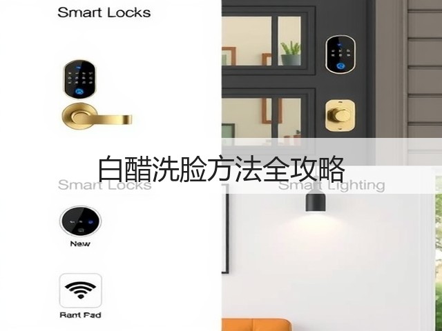 白醋洗脸方法全攻略(图1) 白醋洗脸方法全攻略(图1)