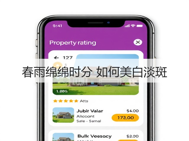 春雨绵绵时分 如何美白淡斑(图1) 春雨绵绵时分 如何美白淡斑(图1)