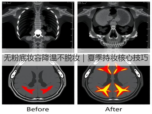 无粉底妆容降温不脱妆｜夏季持妆核心技巧(图3)