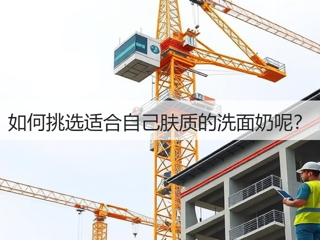 如何挑选适合自己肤质的洗面奶呢?(图3) 如何挑选适合自己肤质的洗面奶呢?(图3)