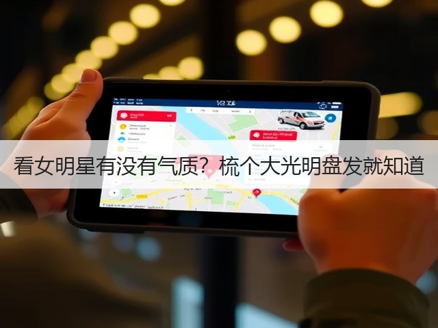 看女明星有没有气质？梳个大光明盘发就知道(图3)