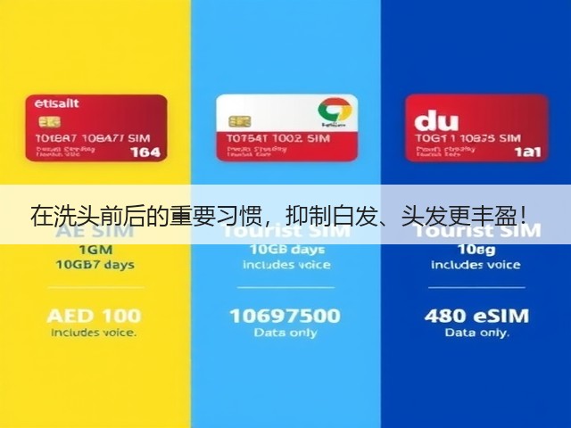在洗头前后的重要习惯，抑制白发、头发更丰盈！(图3)