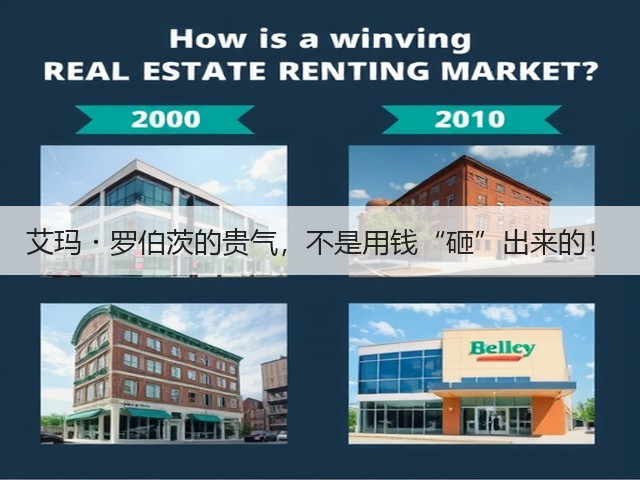 艾玛・罗伯茨的贵气，不是用钱“砸”出来的！(图2)