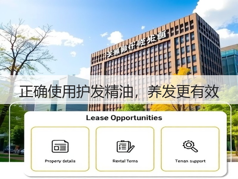 正确使用护发精油，养发更有效