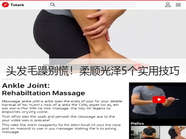 头发毛躁别慌!柔顺光泽5个实用技巧(图2) 头发毛躁别慌!柔顺光泽5个实用技巧(图2)