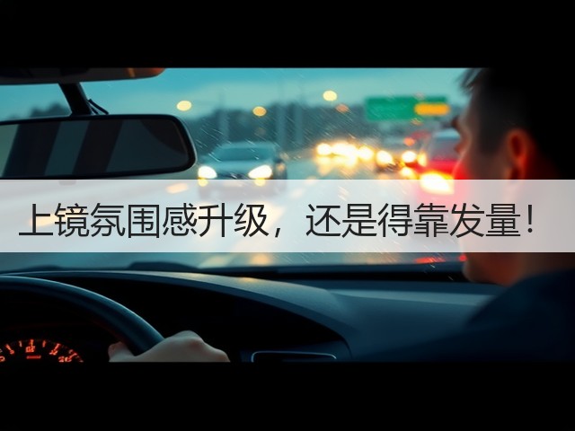 上镜氛围感升级,还是得靠发量!(图1) 上镜氛围感升级,还是得靠发量!(图1)