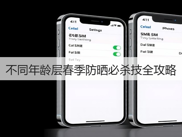 不同年龄层春季防晒必杀技全攻略(图2) 不同年龄层春季防晒必杀技全攻略(图2)