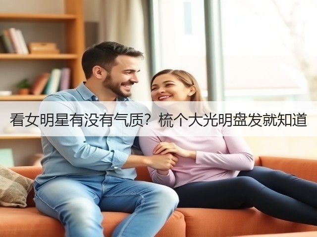 看女明星有没有气质?梳个大光明盘发就知道(图2) 看女明星有没有气质?梳个大光明盘发就知道(图2)