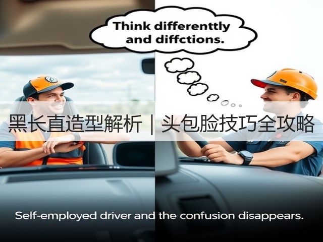 黑长直造型解析|头包脸技巧全攻略(图3) 黑长直造型解析|头包脸技巧全攻略(图3)