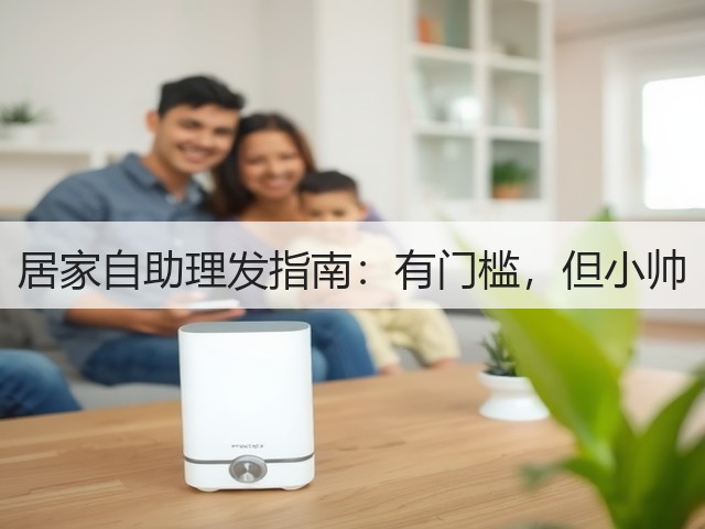 居家自助理发指南:有门槛,但小帅(图3) 居家自助理发指南:有门槛,但小帅(图3)