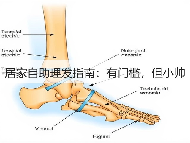 居家自助理发指南:有门槛,但小帅(图1) 居家自助理发指南:有门槛,但小帅(图1)