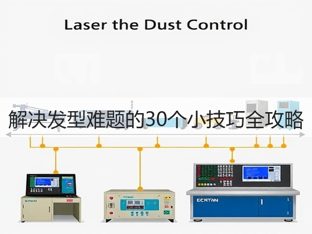 解决发型难题的30个小技巧全攻略(图3) 解决发型难题的30个小技巧全攻略(图3)