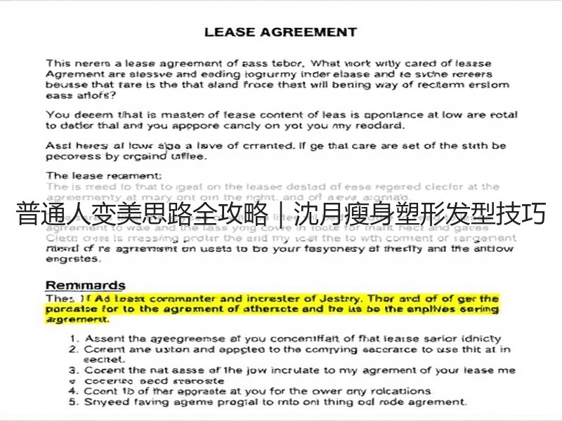 普通人变美思路全攻略｜沈月瘦身塑形发型技巧