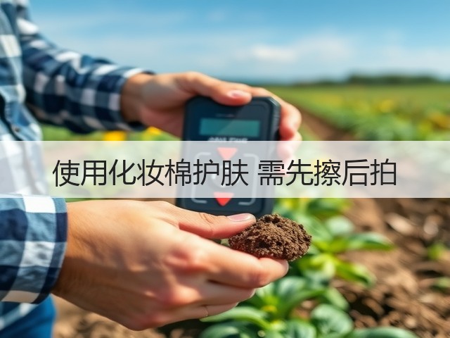 使用化妆棉护肤 需先擦后拍(图2)