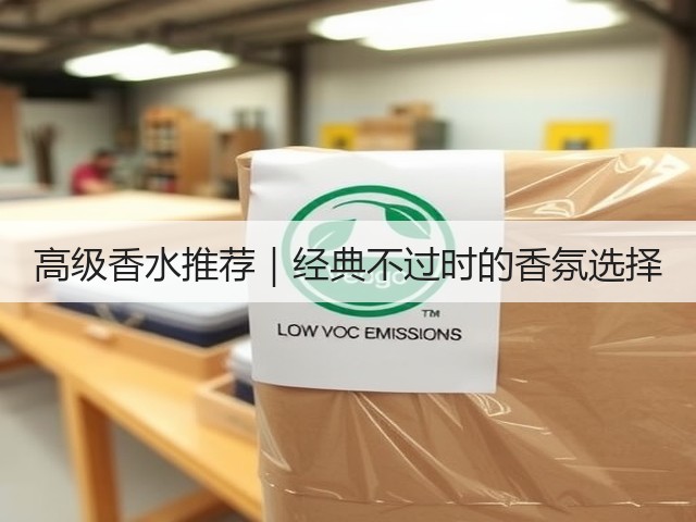 高级香水推荐|经典不过时的香氛选择(图2) 高级香水推荐|经典不过时的香氛选择(图2)