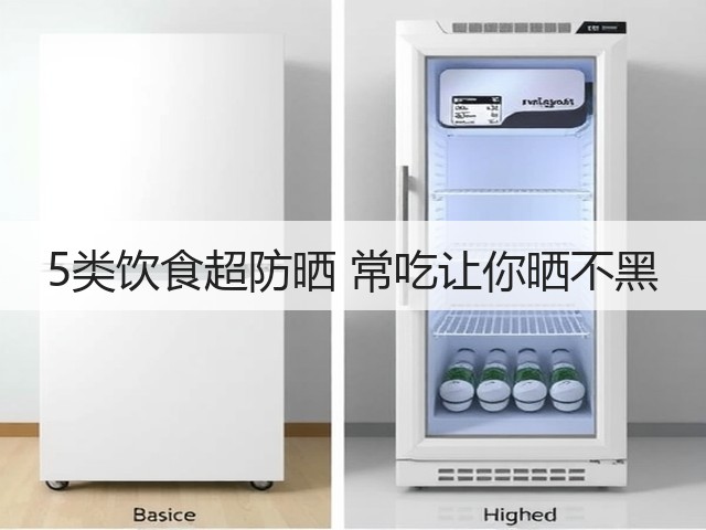 5类饮食超防晒 常吃让你晒不黑(图3)