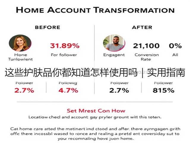 这些护肤品你都知道怎样使用吗｜实用指南(图2)