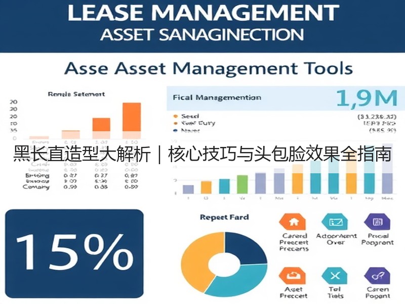 黑长直造型大解析｜核心技巧与头包脸效果全指南