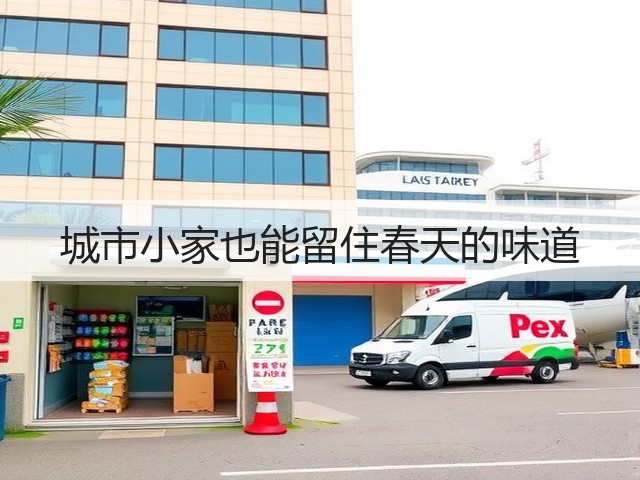 城市小家也能留住春天的味道(图2) 城市小家也能留住春天的味道(图2)
