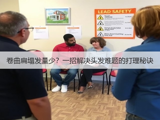 卷曲扁塌发量少?一招解决头发难题的打理秘诀(图1) 卷曲扁塌发量少?一招解决头发难题的打理秘诀(图1)