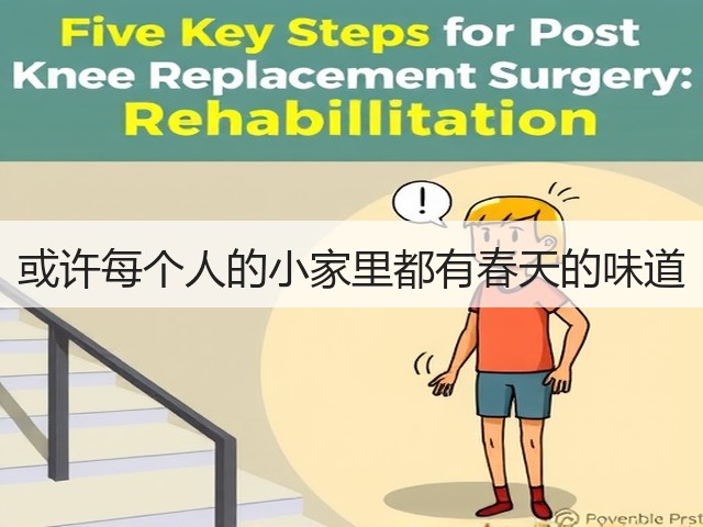 或许每个人的小家里都有春天的味道(图2)