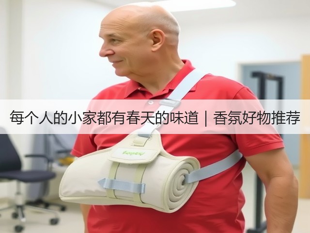 每个人的小家都有春天的味道|香氛好物推荐(图2) 每个人的小家都有春天的味道|香氛好物推荐(图2)