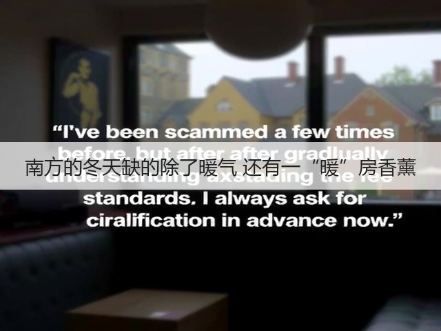 南方的冬天缺的除了暖气 还有一“暖”房香薰(图2)