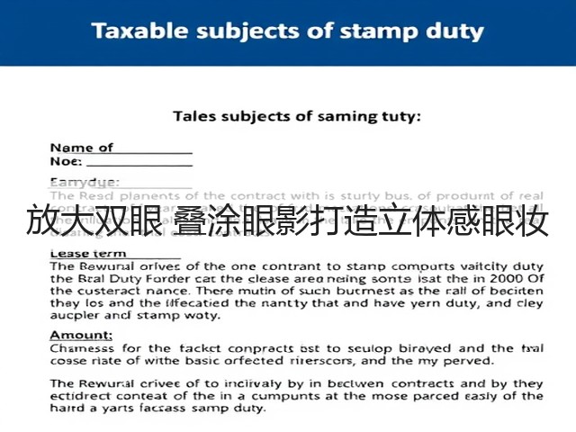 放大双眼 叠涂眼影打造立体感眼妆(图2)